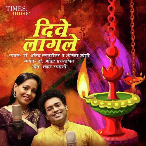 Atindra Sarvadikar Songs MP3 Download